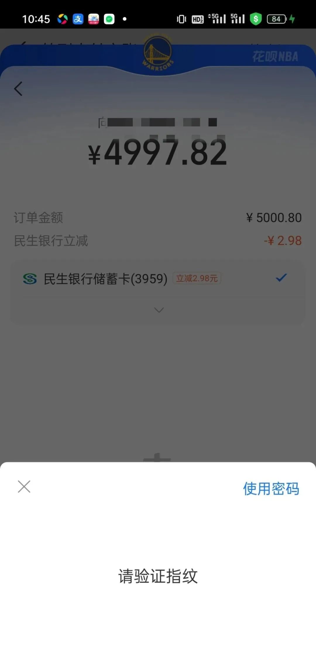 民生银行支付宝转账立减（自测）
