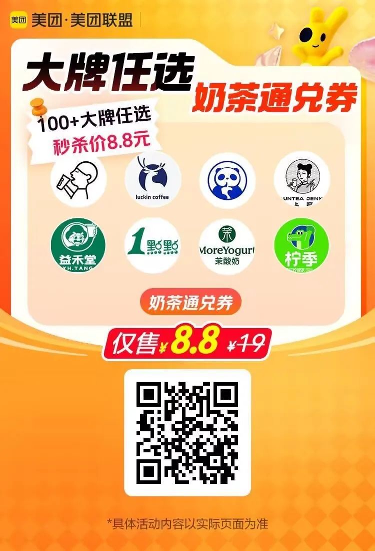 秋天的第一杯奶茶：大牌奶茶低至6.8元起