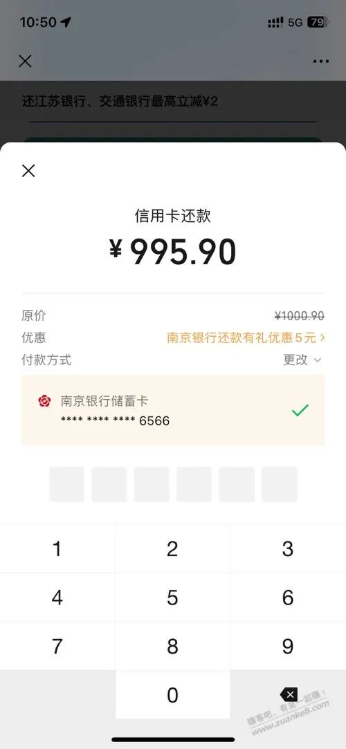 南京银行微信信用卡还款1000-5