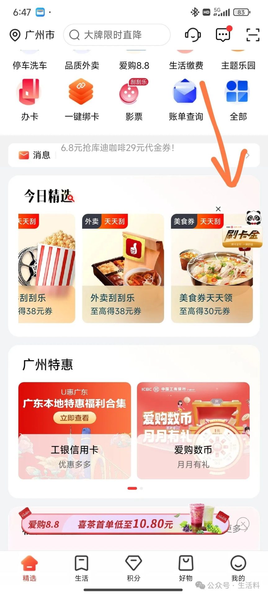 工银e生活每天签到得刷卡金