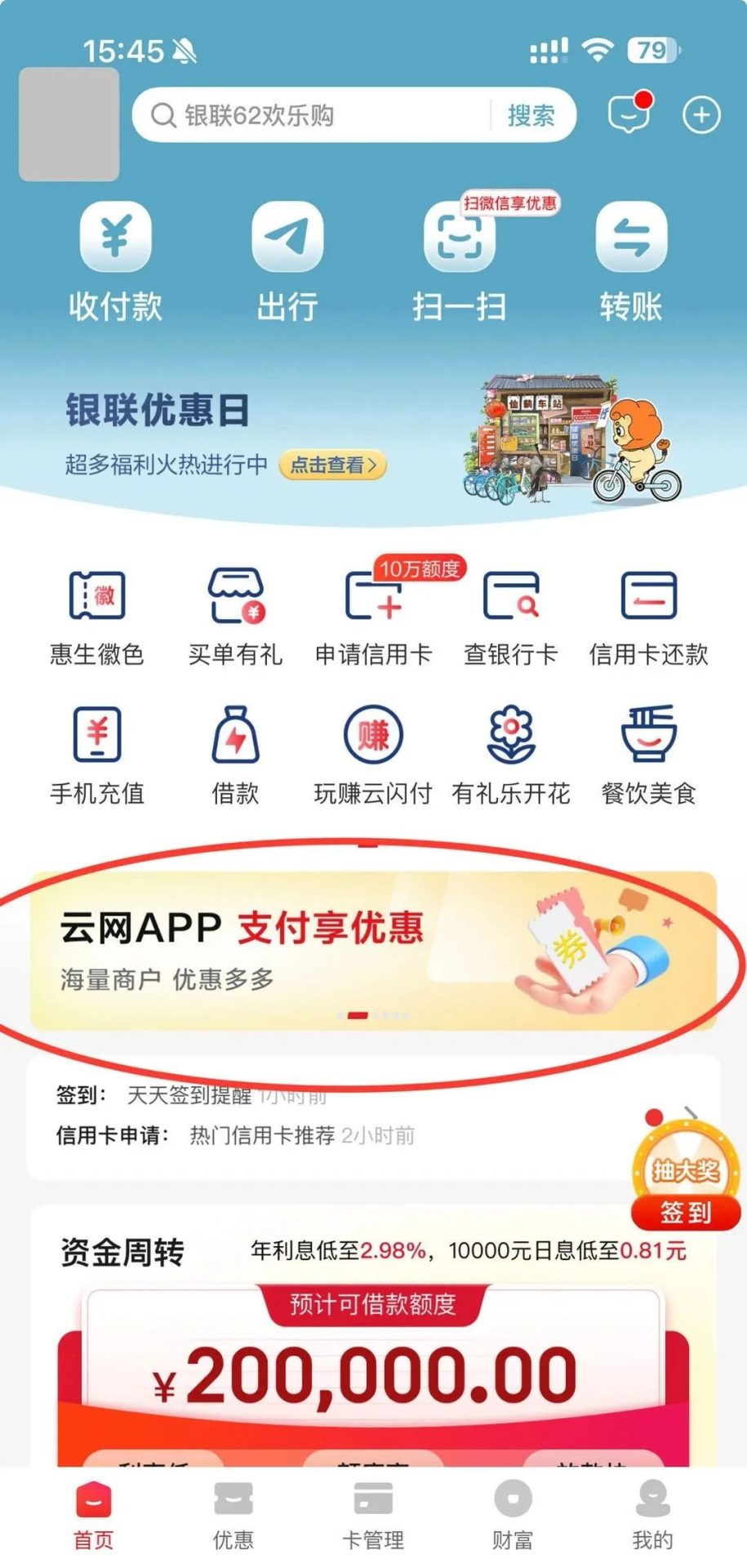 云闪付60元立减金（限安徽）