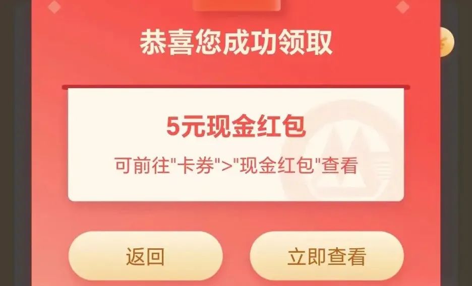 招行5元现金红包（特邀）