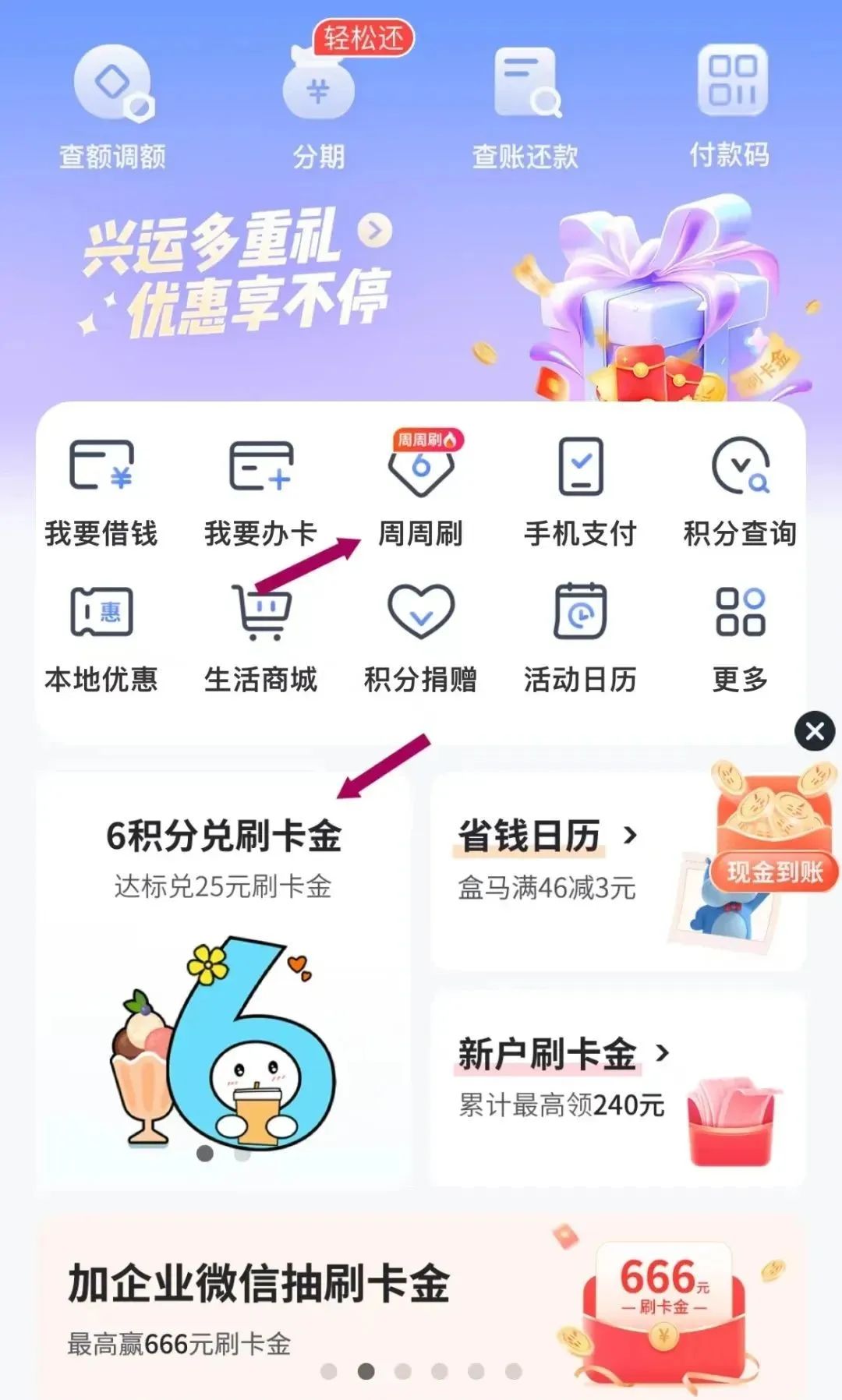 兴业银行消费达标得110元刷卡金