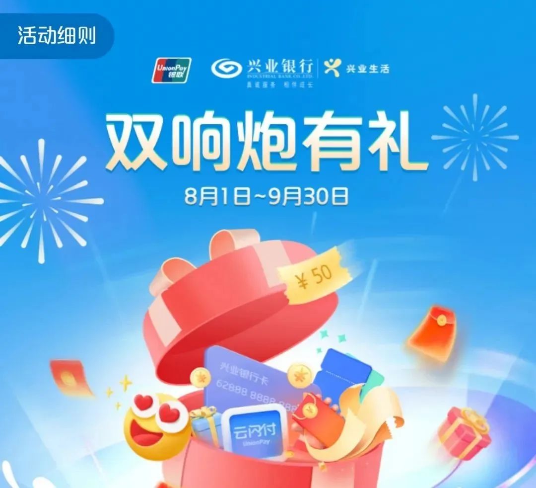 兴业银行消费达标得110元刷卡金