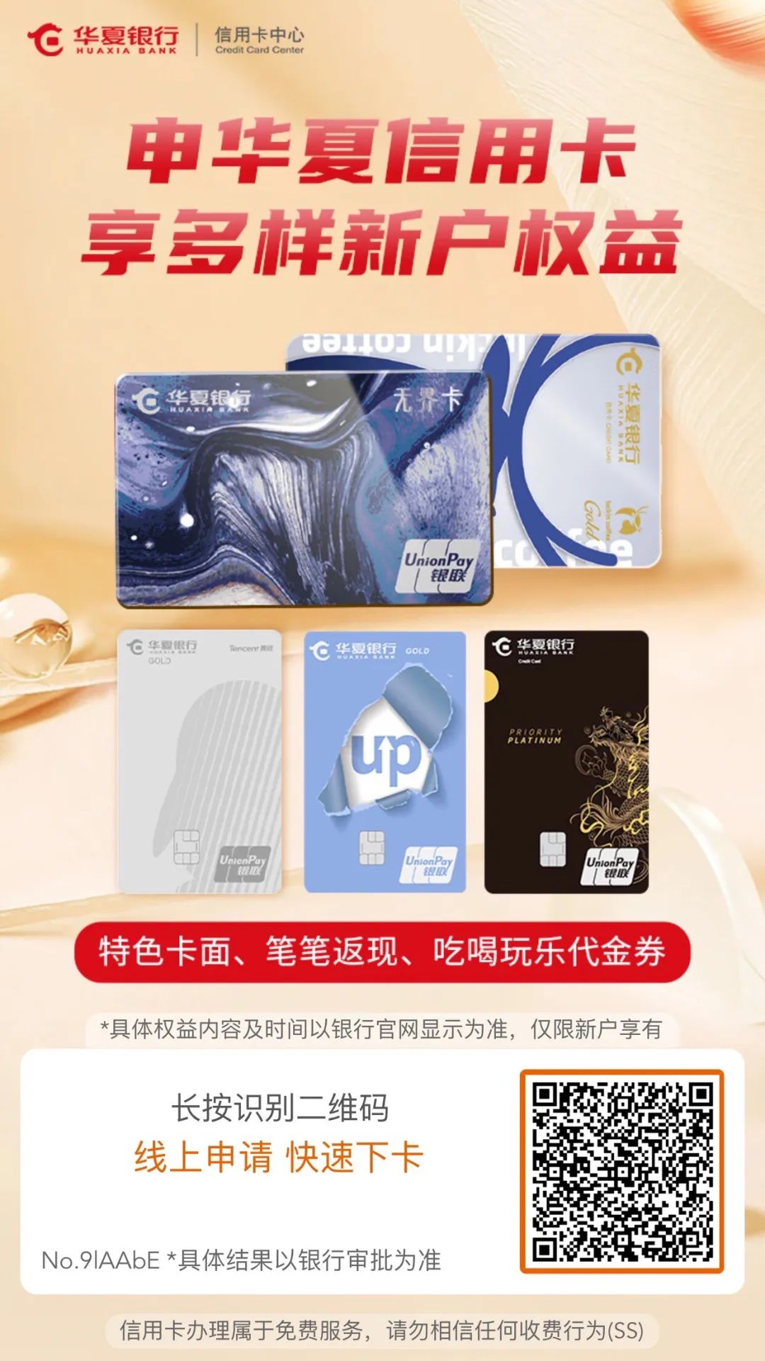 华夏银行消费达标得20元京东E卡