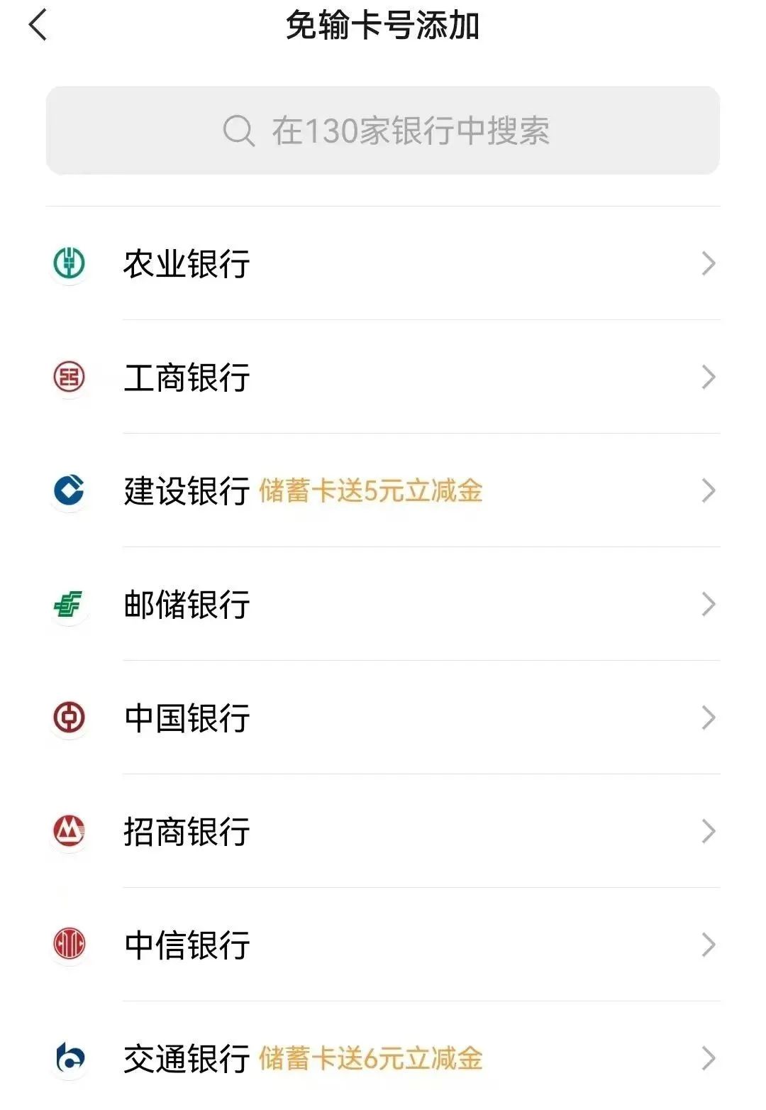 微信支付绑卡送立减金（多个银行）