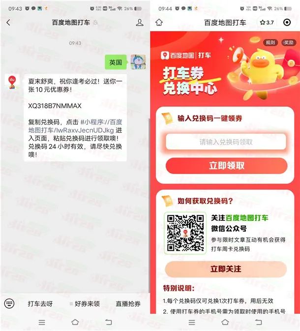 百度地图打车微信公众号答题领取10元打车券