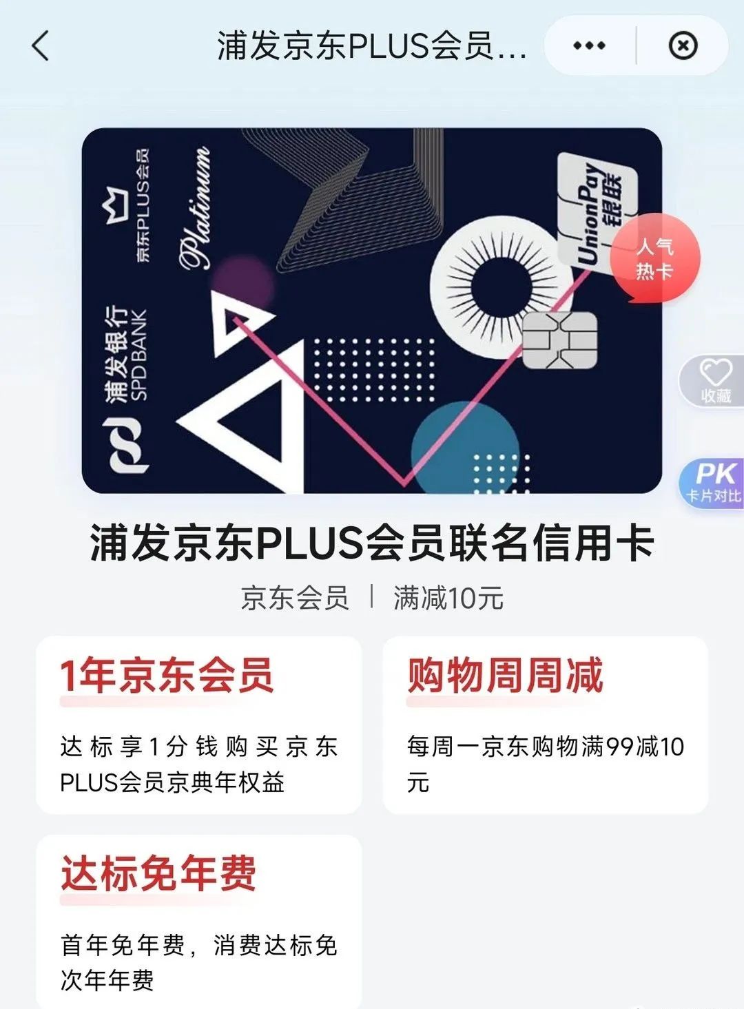 云闪付申卡送京东PLUS年卡会员+还款红包