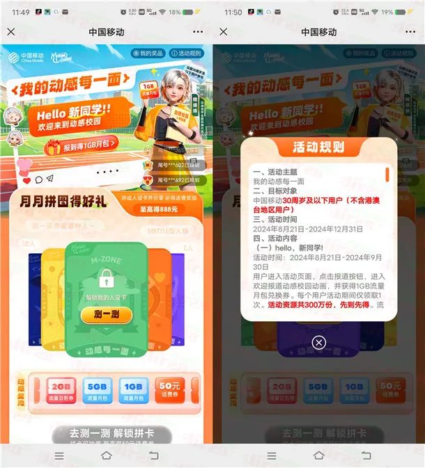 中国移动动感校园活动集拼图领10元话费券（限30岁以下）
