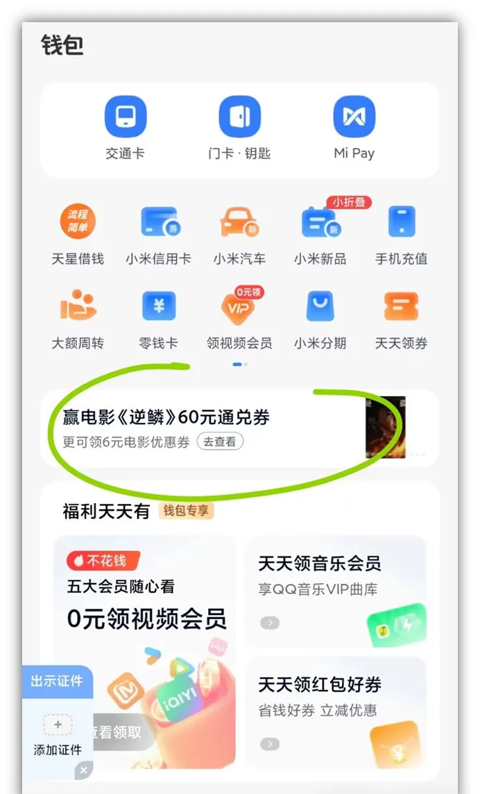 60元电影票通兑券！