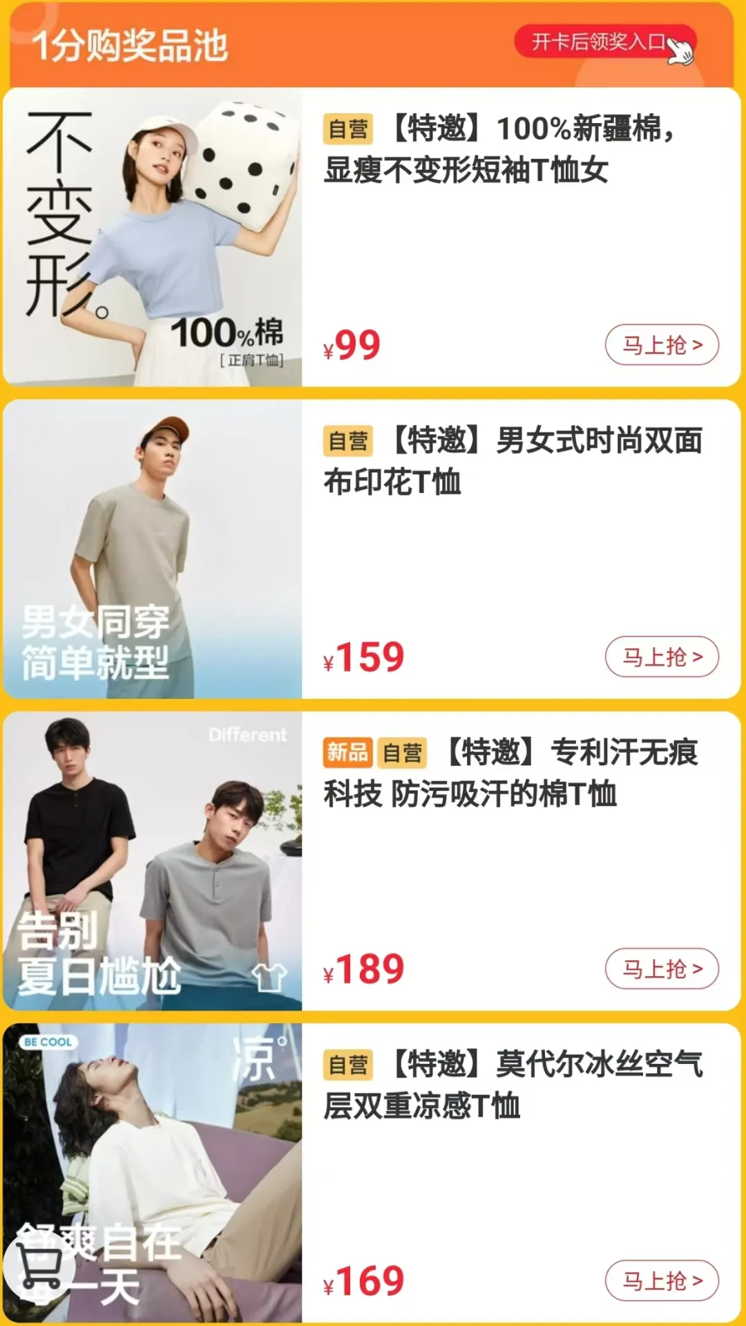 网易严选bug？开会员1分钱买T恤（周一补货）