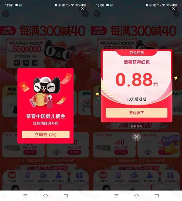 淘宝中国健儿夺金红包雨抽随机无门槛红包 亲测中0.88元