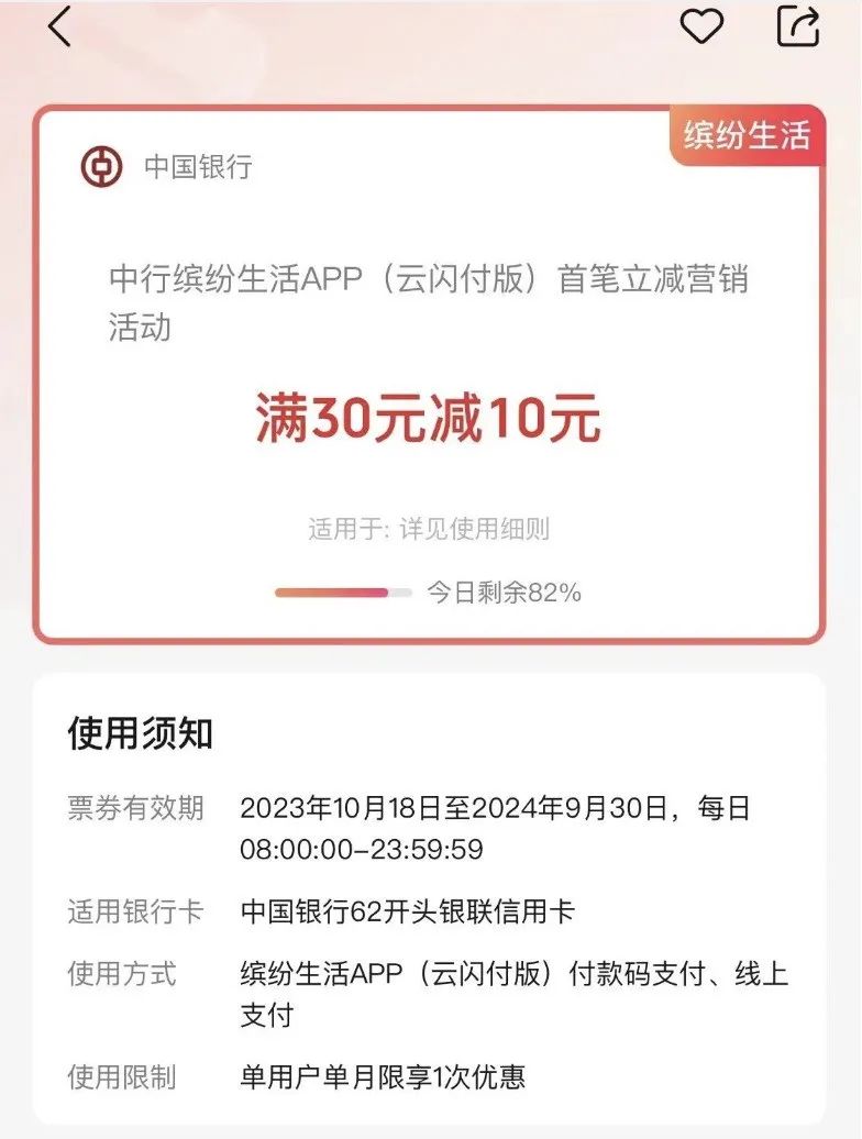 中行信用卡10元