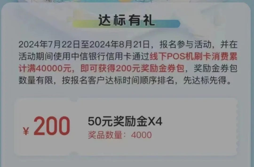 中信银行200元奖励金（特邀）