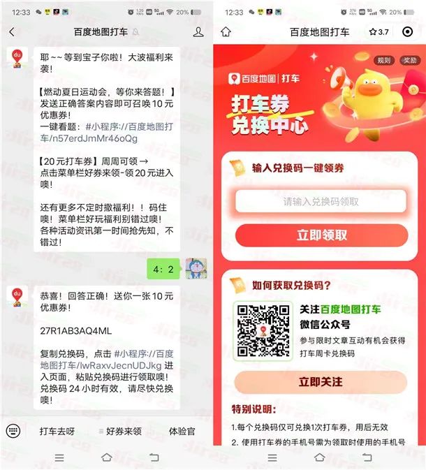百度地图打车微信公众号答题领取10元打车券