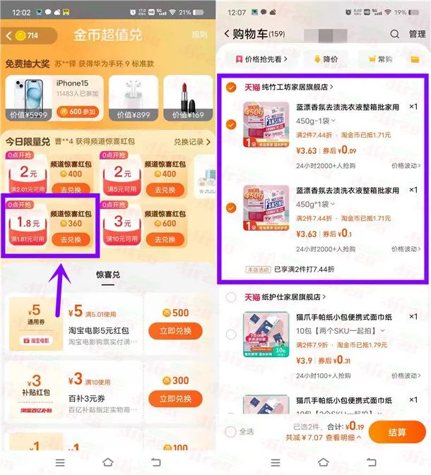 淘宝2个0撸活动，可以撸纸巾或洗衣液