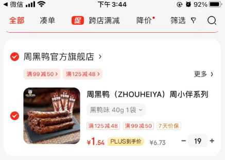京东：周黑鸭19件仅29.3元