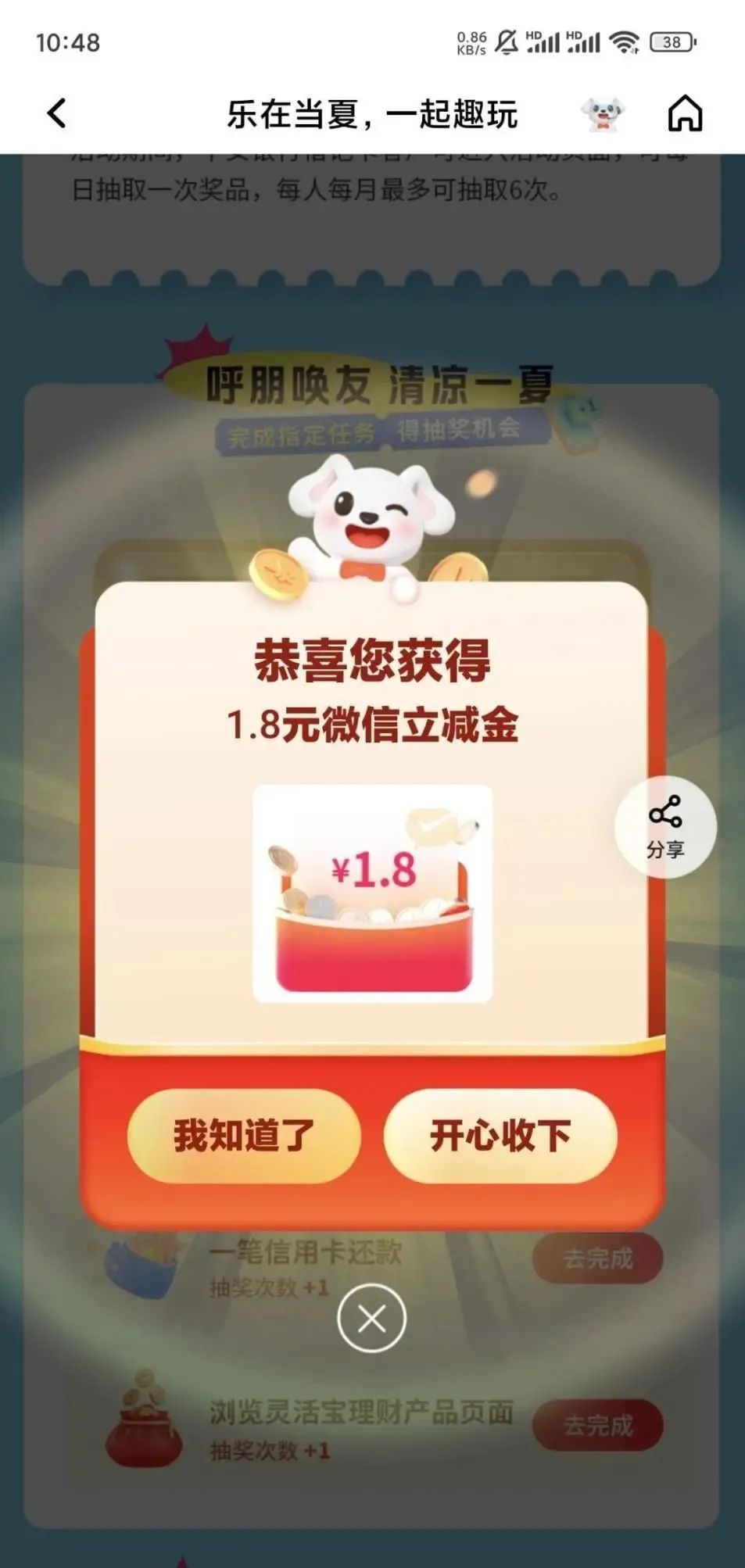 平安口袋银行：乐在当夏轻松得多个立减金