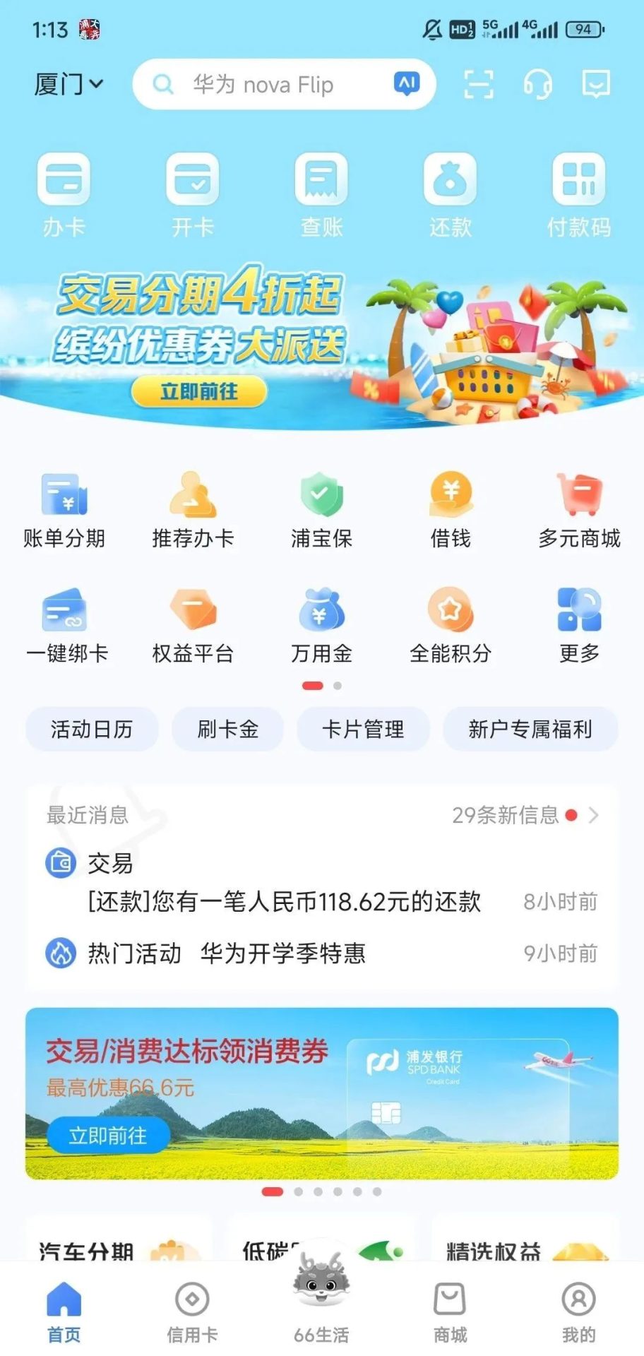 浦发信用卡交易达标领最高66.6无门槛券