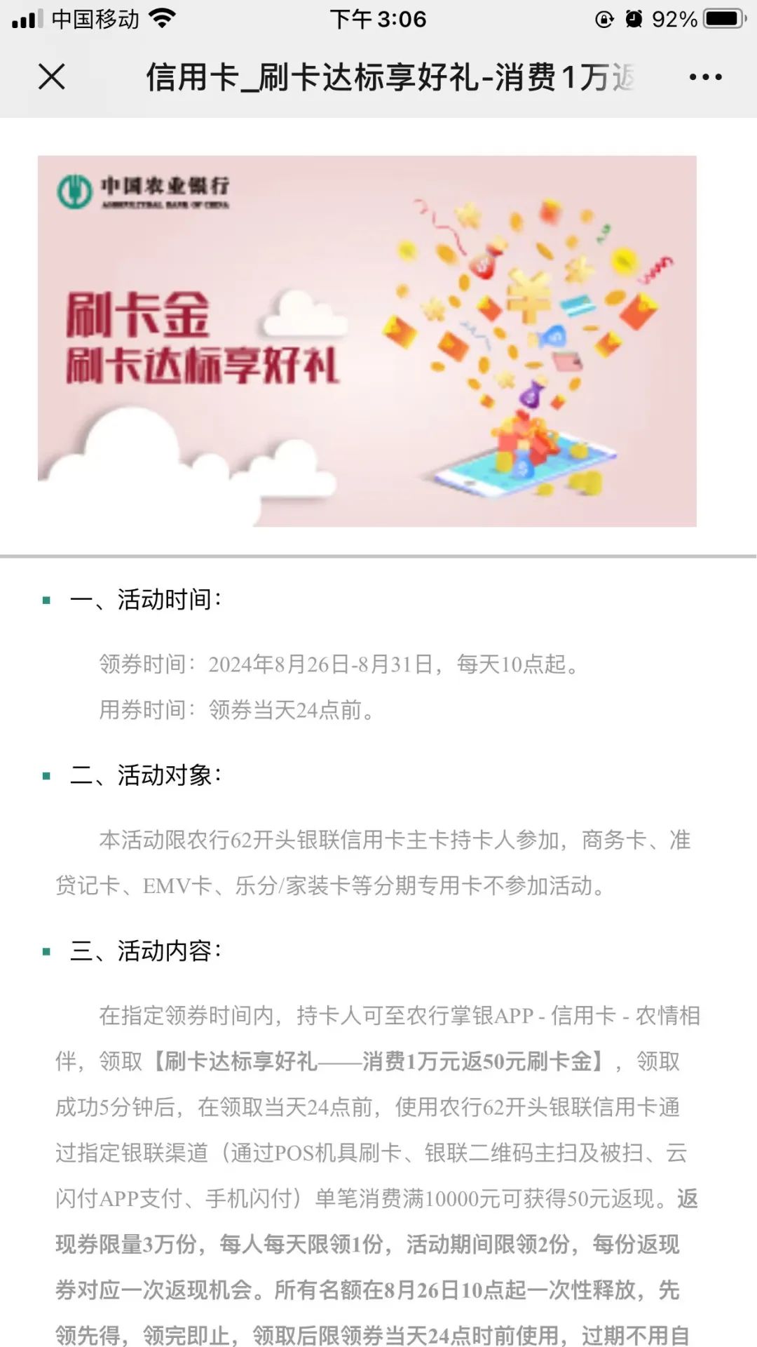 农业银行 单笔消费10000返50元