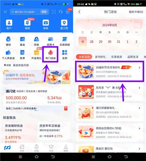浦发银行28福利节活动领取1.28元支付宝红包
