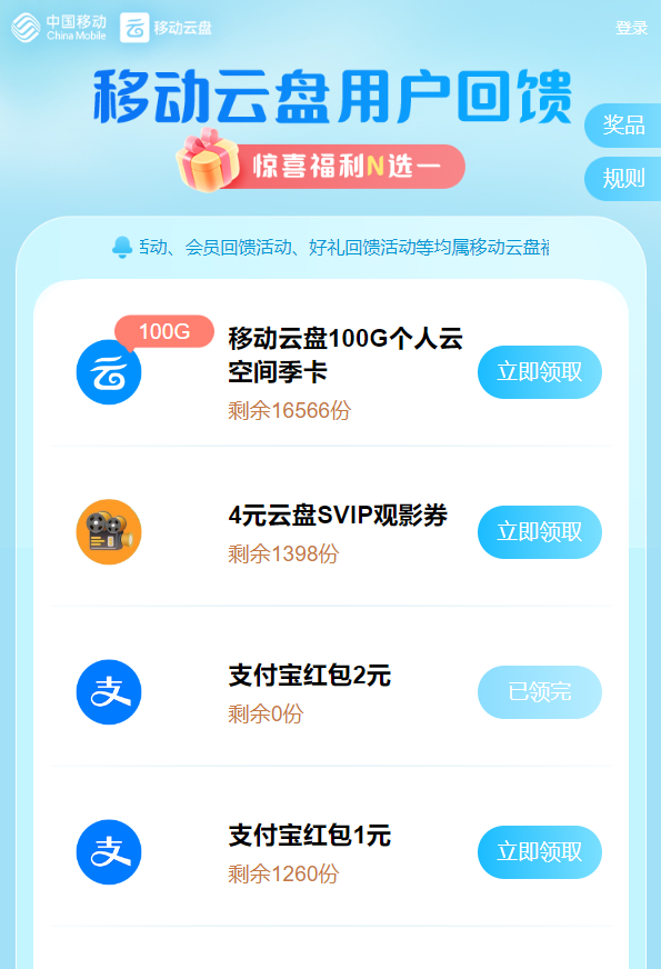 移动云盘1元红包补货（可领）