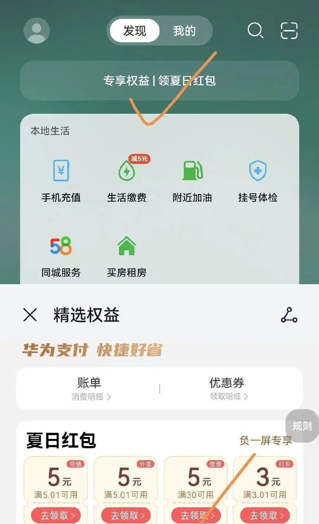 华为左划 负一屏红包，可充值