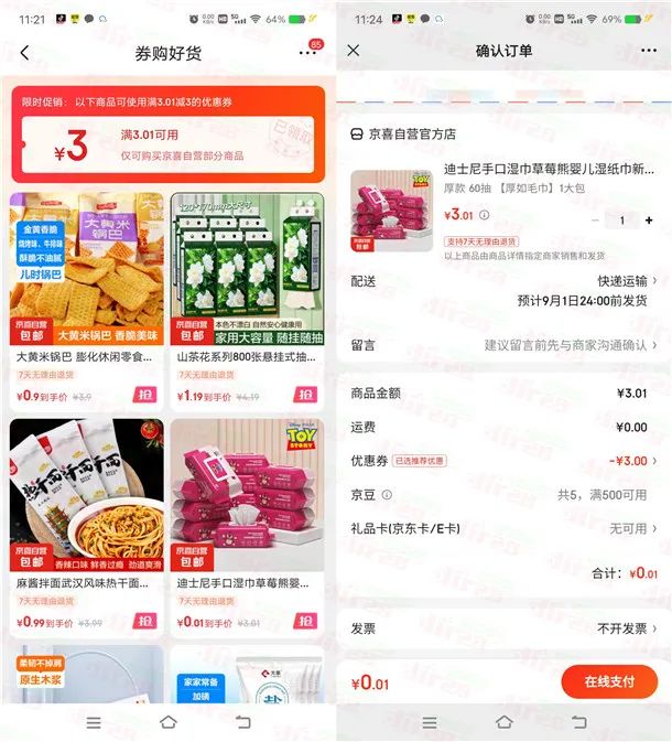 京东领3元+2元券活动，0撸纸巾