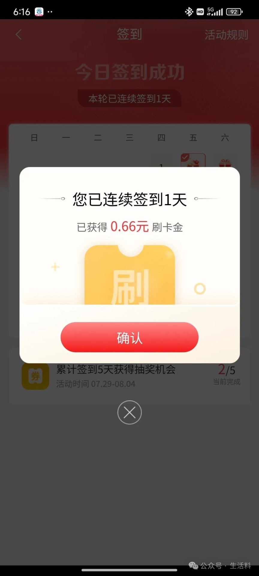 工银e生活每天签到得刷卡金