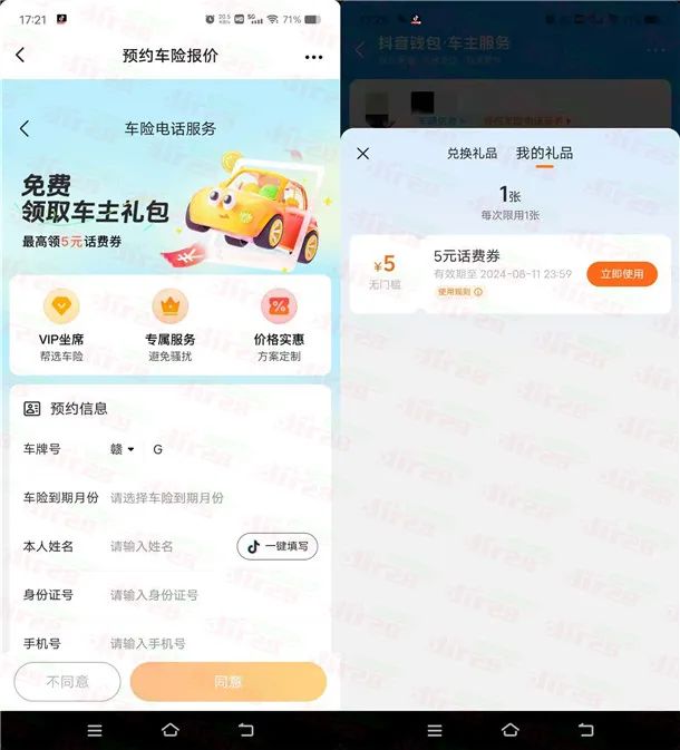 抖音简单领取5元话费券 可5充10元手机话费