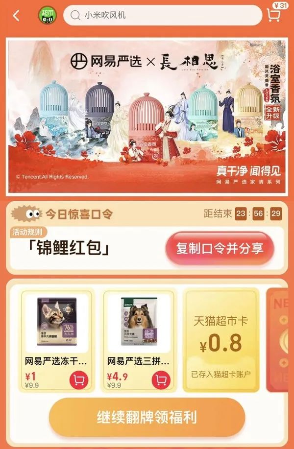 天猫超市 惊喜口令 翻牌领猫超卡（8月8日更新）