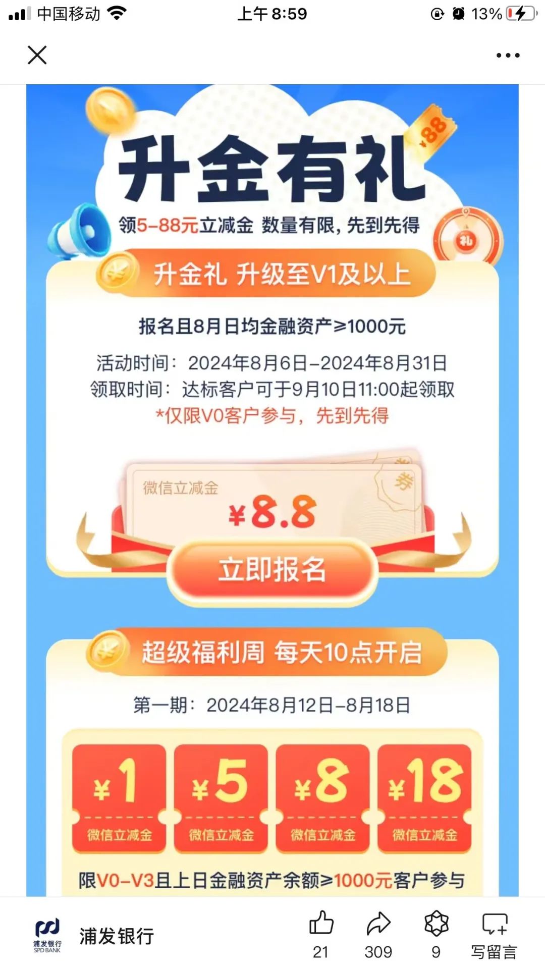 浦发信用卡还款立减最高99元 + 七夕最高77元红包