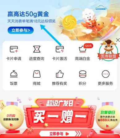 广发超级刷刷刷，按需参加