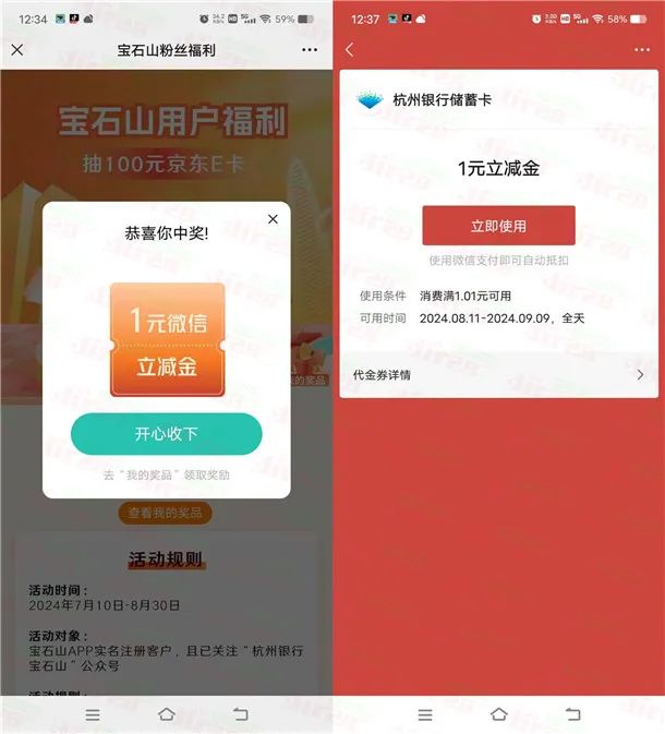 杭州银行宝石山粉丝福利抽1-5元微信立减金