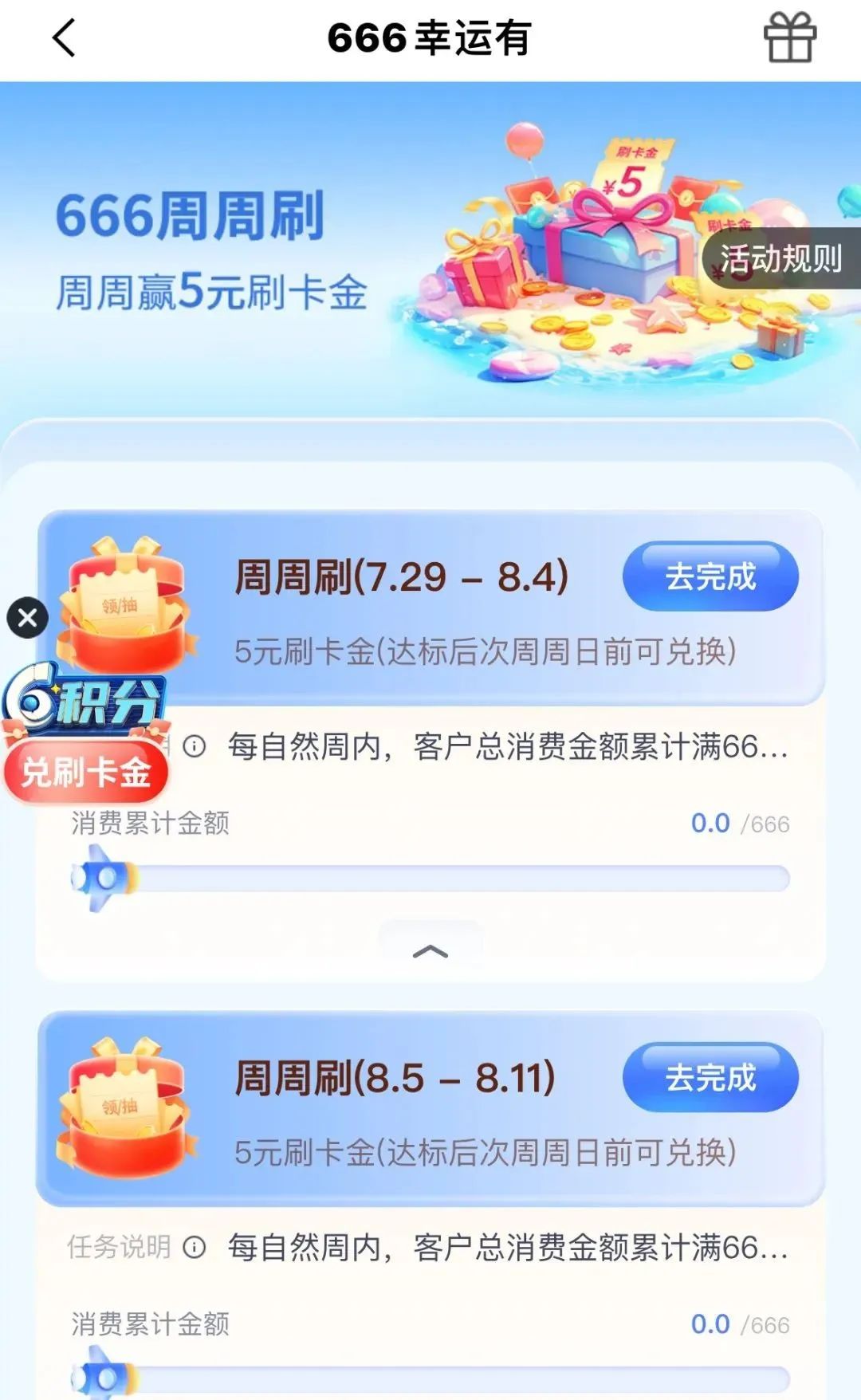 兴业银行消费达标得110元刷卡金
