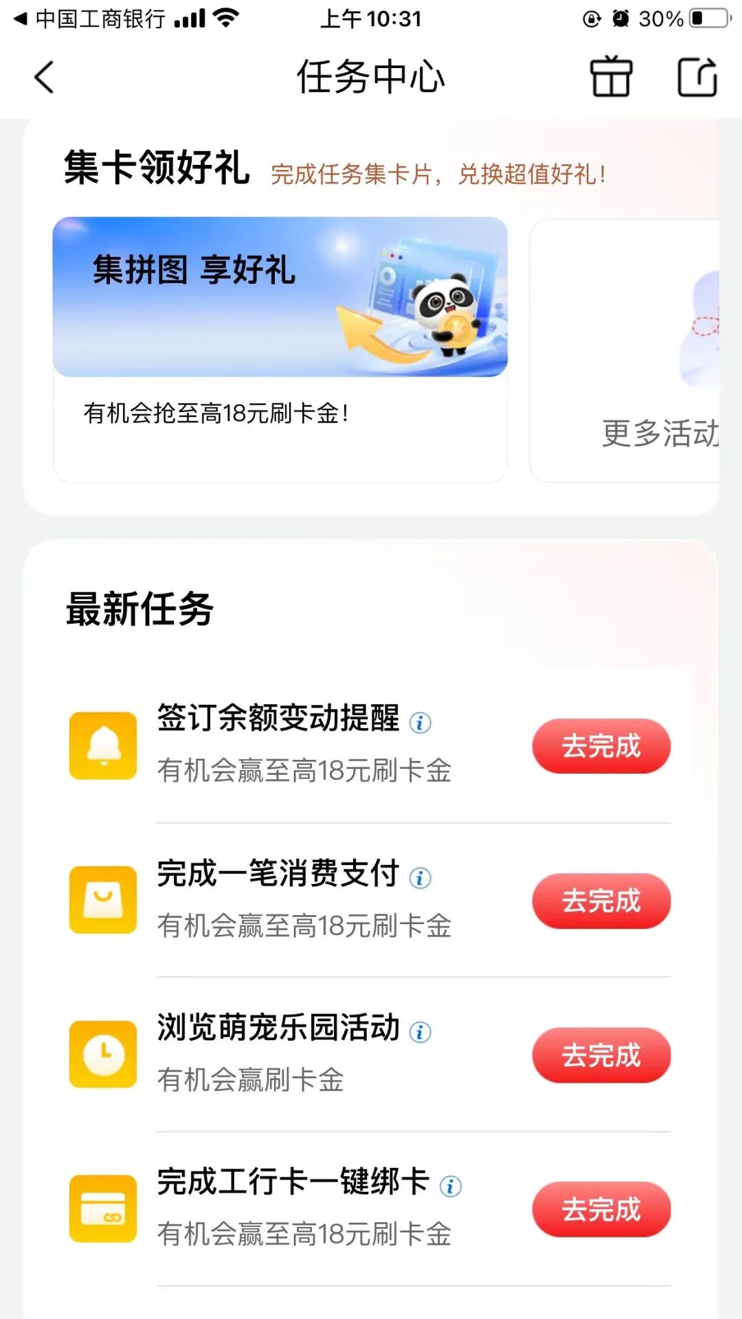 工行2个简单任务抽刷卡金