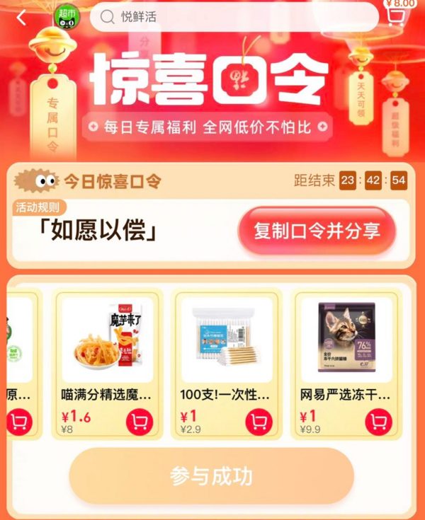 天猫超市 惊喜口令 翻牌领猫超卡（8月16日更新）