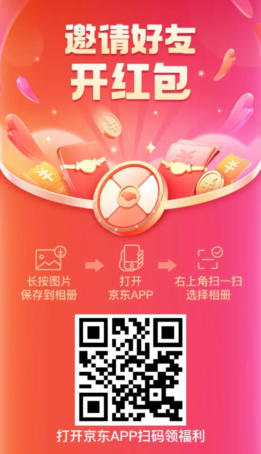 京东赚红包领无门槛红包