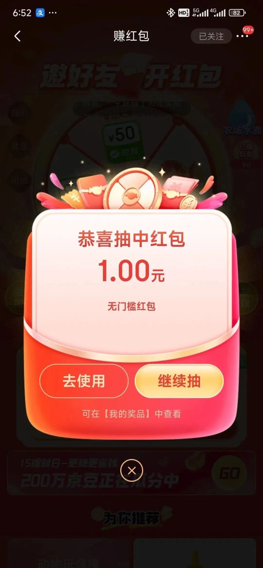 京东赚红包领无门槛红包