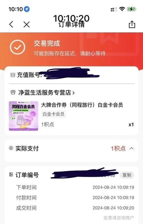 云闪付会员白嫖同程白金卡，刚需可试试