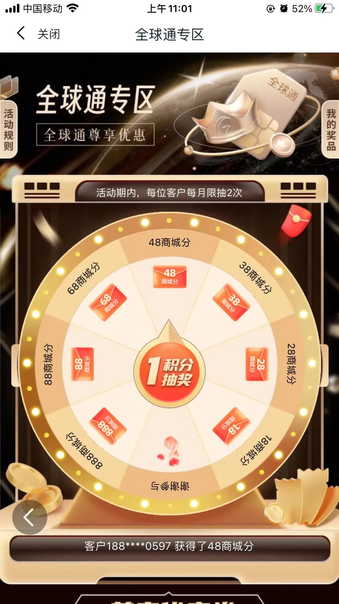 移动全球通用户领和包积分3000-888，1000-288，无门槛88