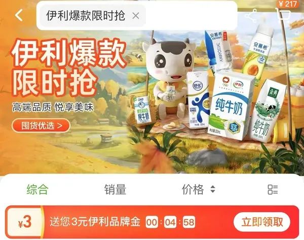 天猫超市 搜索关键词 共领13元品牌金