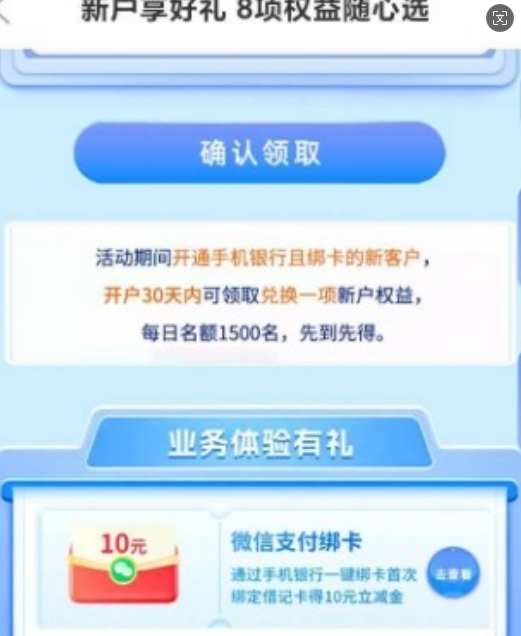 徽商银行开卡得19元微信立减金