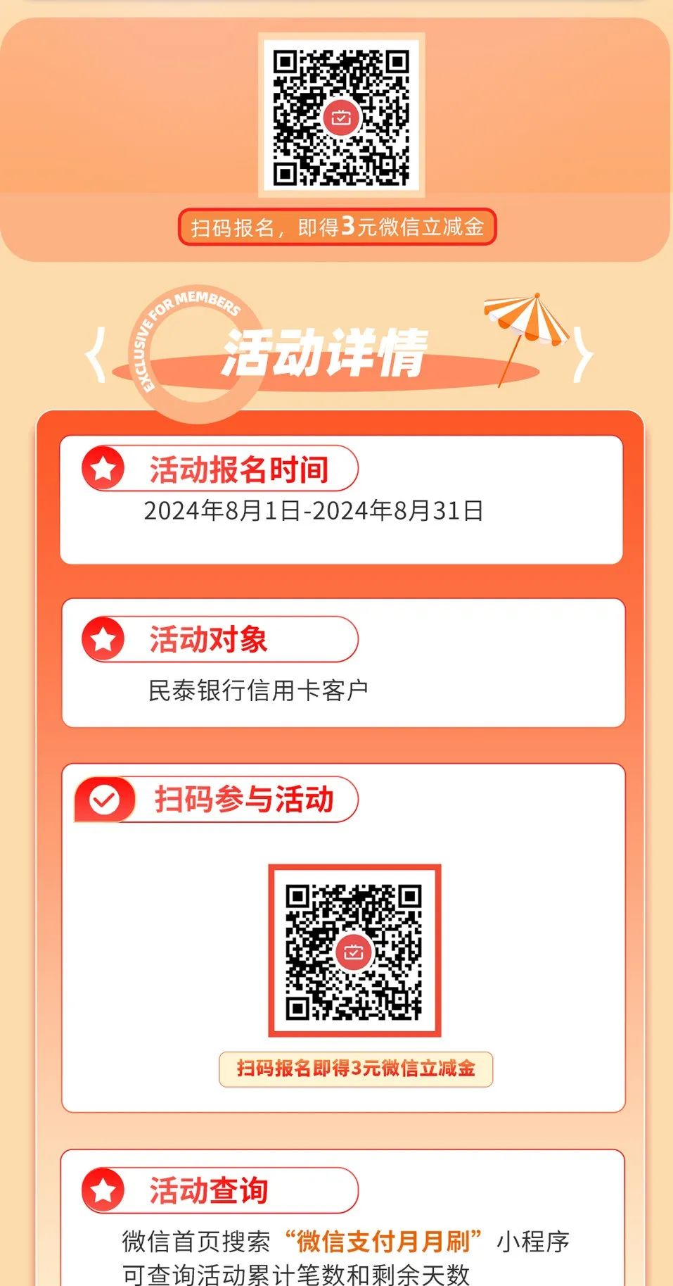 民泰银行信用卡直接得3元立减金