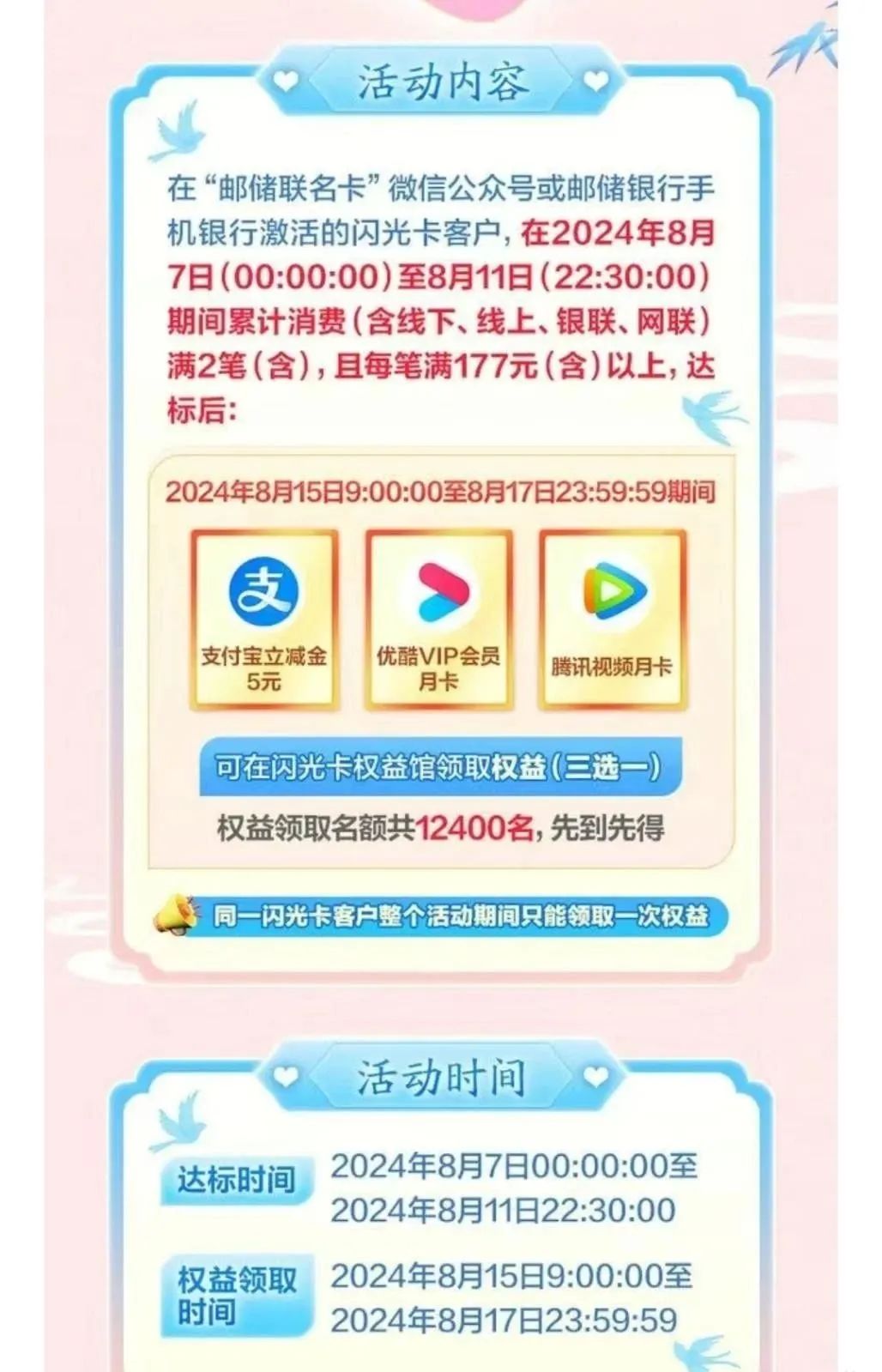 邮储闪光卡领5元支付宝立减金