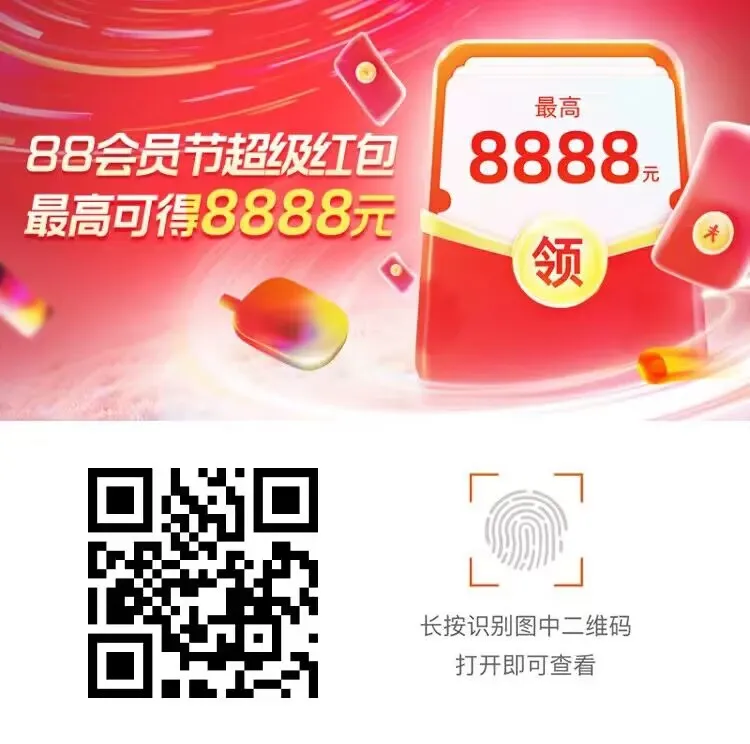 淘宝抽最高领8888元红包