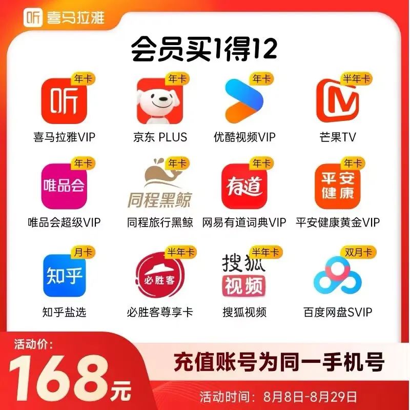 喜马拉雅会员买1得12，刚需可入
