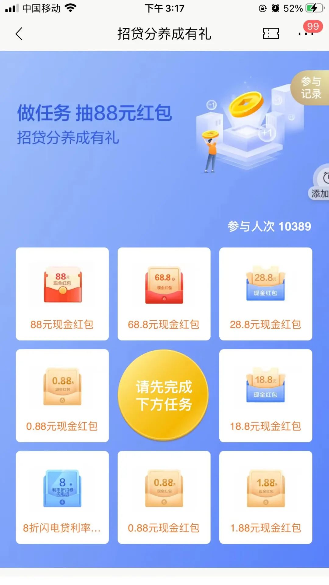 招商银行完成任务有机会抽88元现金红包