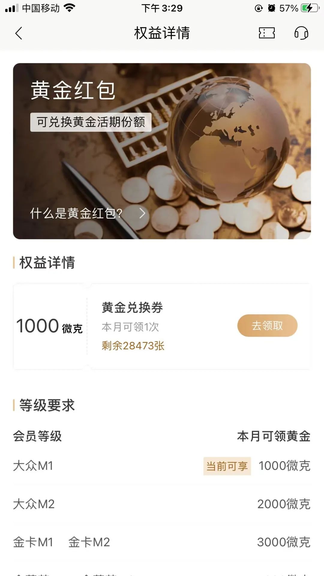提醒：招行M等级会员还可以领黄金红包+还款金