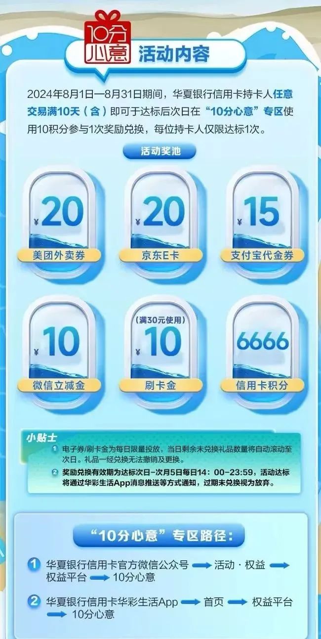 华夏银行消费达标得20元京东E卡